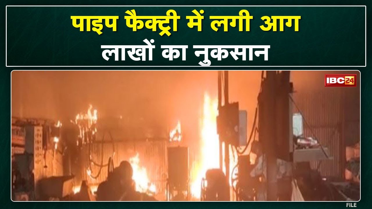 Barwani Fire News: Fire breaks out in pipe factory Fear of loss of millions