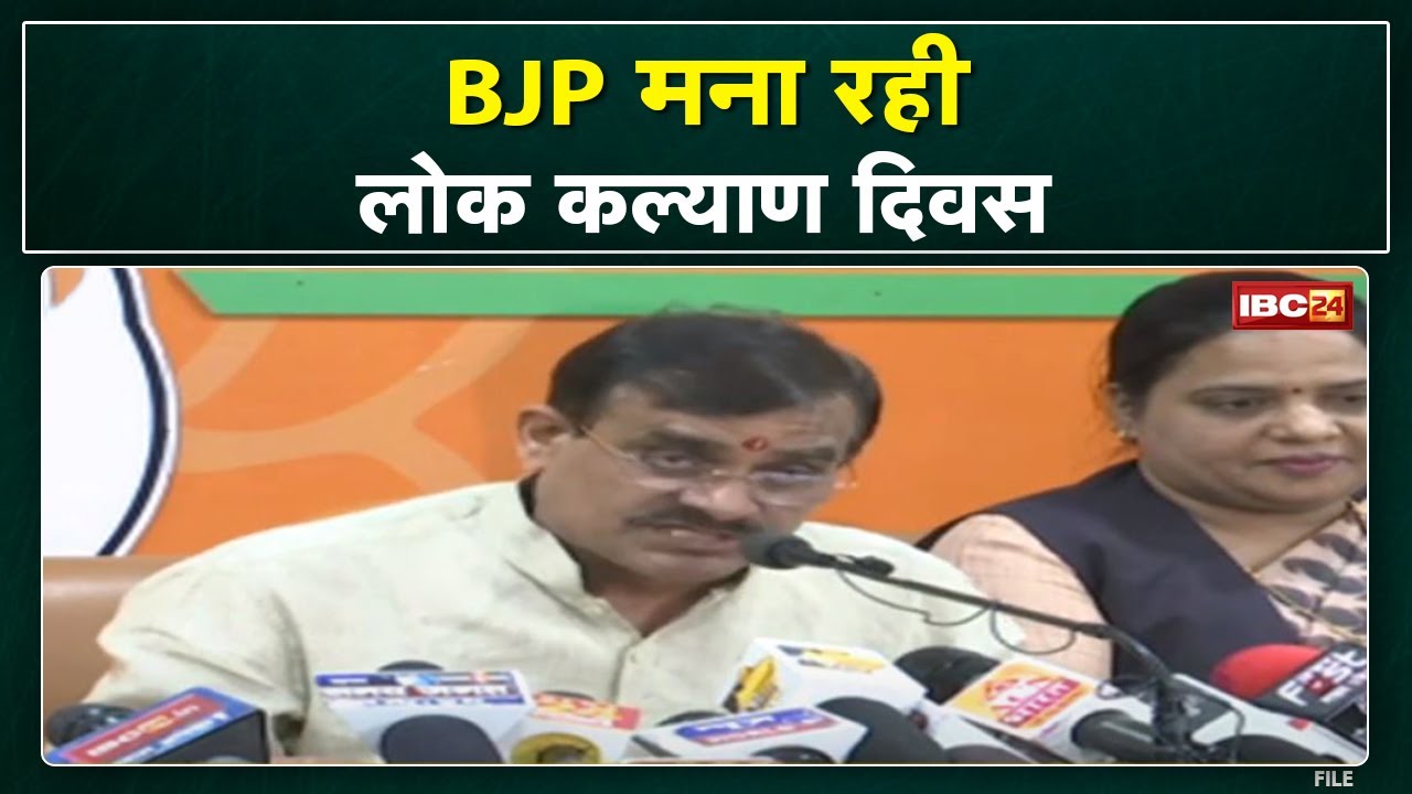 Madhya Pradesh BJP Lok Kalyan Diwas : शिवराज ने आज ही के दिन ली थी CM पद की शपथ