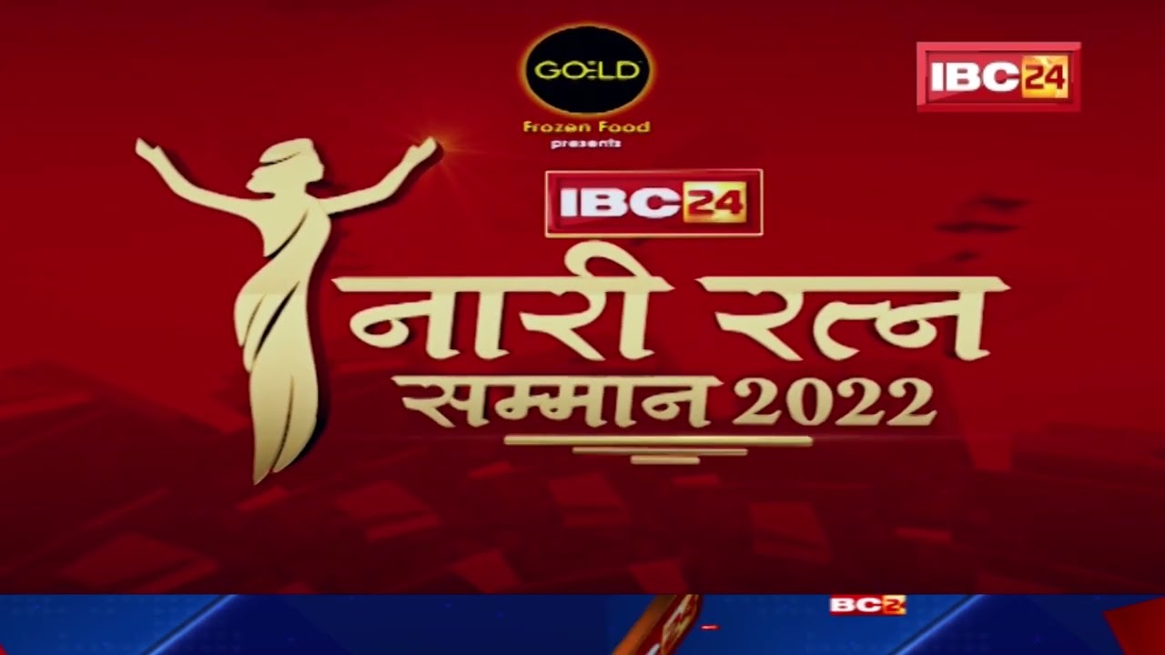 Nari Ratan Samman 2022 : Governor Anusuiya Uikey करेंगी सशक्त महिलाओं का सम्मान | देखिए LIVE