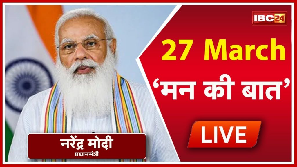 PM Modi's Mann Ki Baat with the Nation, March 2022 | PM Modi's Mann Ki Baat, 87th episode telecast