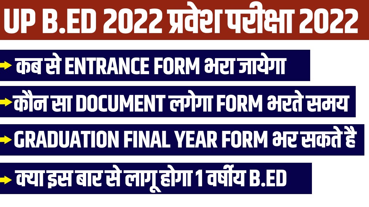 यूपी बीएड प्रवेश परीक्षा | Up B.Ed Entrance Exam 2022 Application, Questions Eligibility