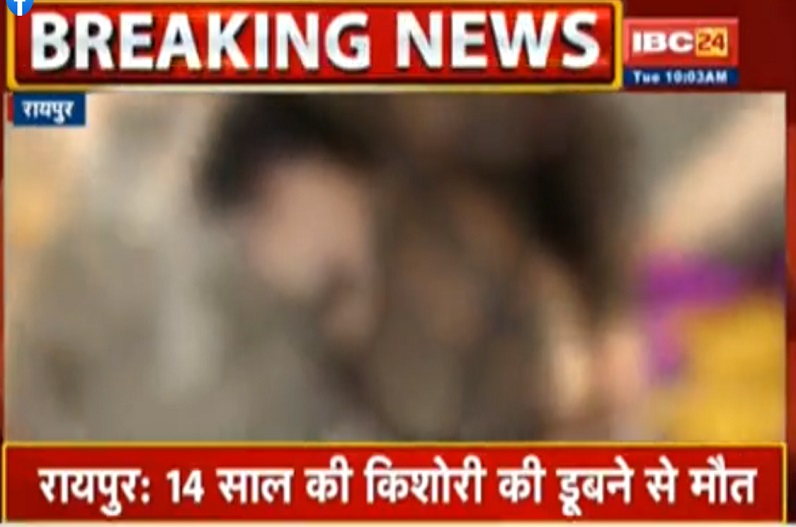 खारून नदी में डूबने से 14 साल की लड़की की मौत, महादेव घाट में पूजा करने गई थी नाबालिग