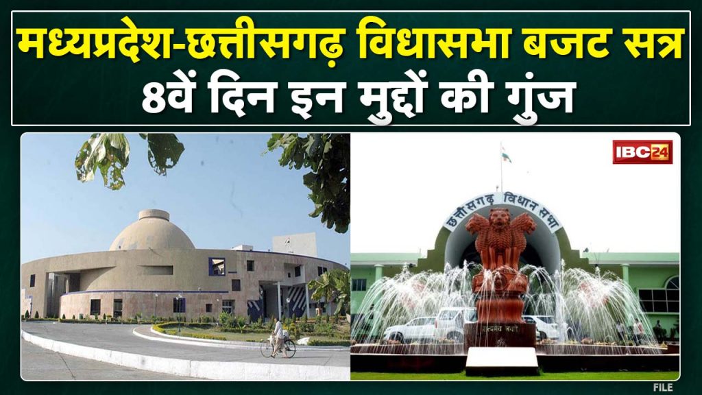 Chhattisgarh Assembly Budget Session 2022: Many issues echo in Chhattisgarh Legislative Assembly