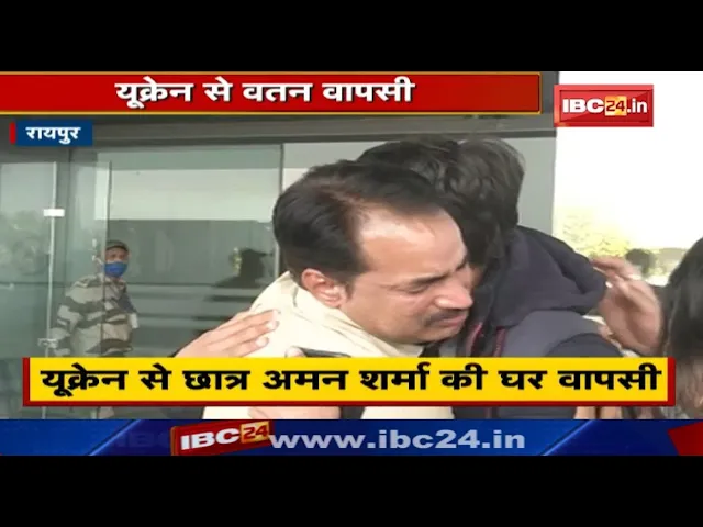 Ukraine से वापस Raipur लौटा अमन शर्मा। अमन ने बताया Ukraine में हालात बेहद खराब