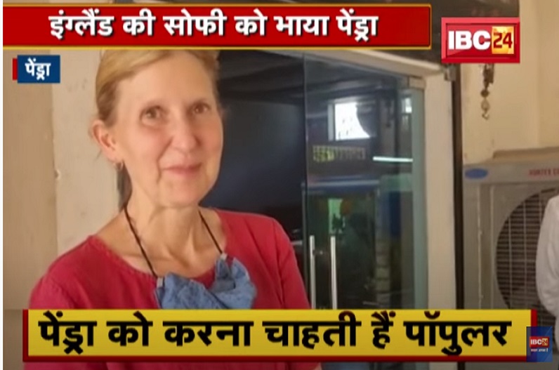इंग्लैंड की सोफी को भाया पेंड्रा, दुनिया भर में करना चाहती है पॉपुलर, सीख रही स्थानीय बोली