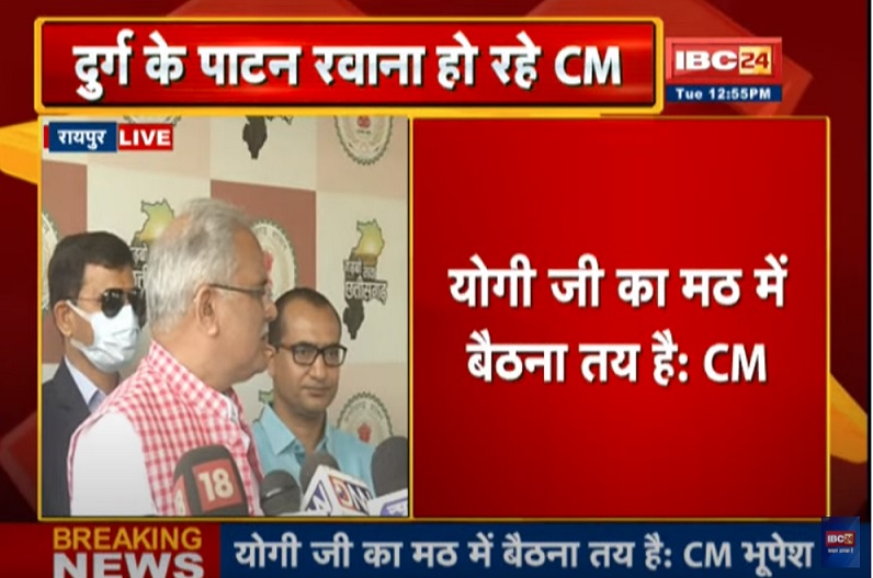 अमित शाह के बाद अब योगी को पीएम मोदी निपटाएंगे’, पाटन रवाना होने से पहले बोले सीएम भूपेश बघेल