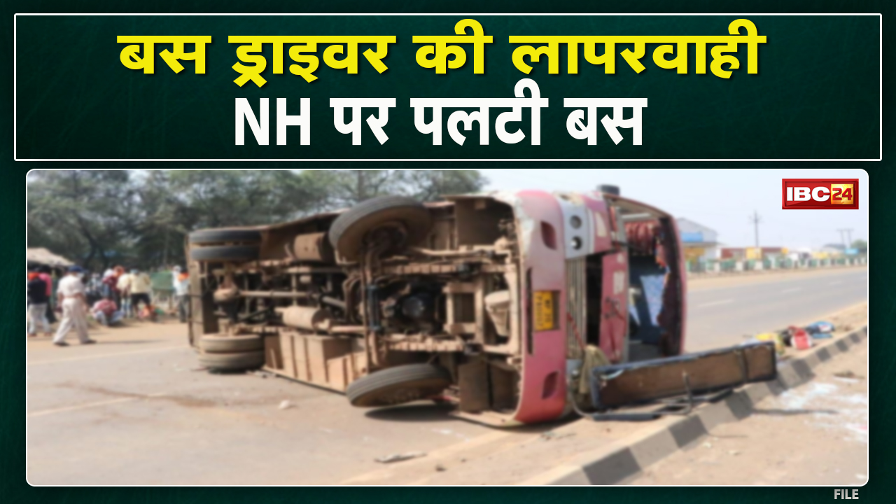 Accident News : बारात से लौट रही बस पलटी | 30 से अधिक बाराती घायल, 2 की मौत