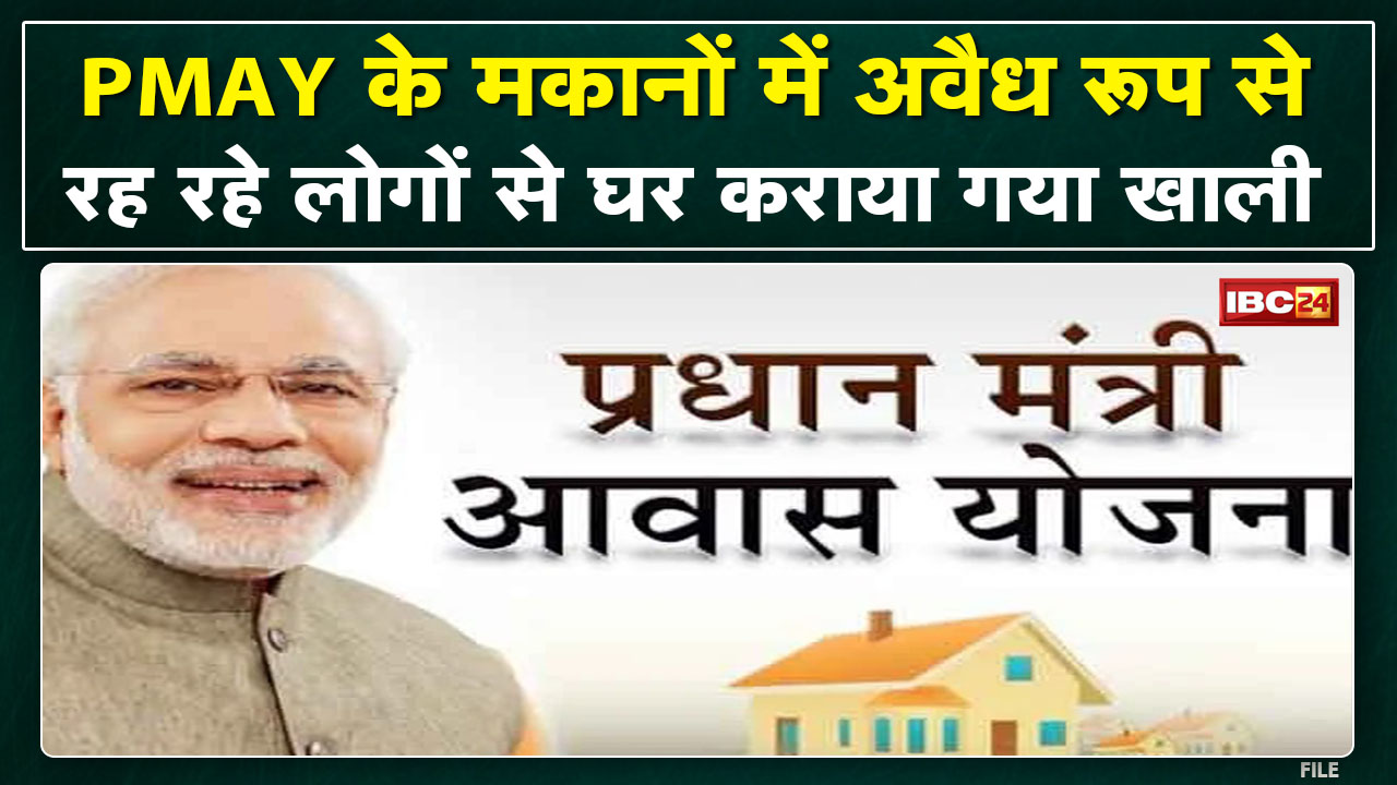 PMAY के मकानों में अवैध रुप से रह रहे लोगों से घरों को कराया गया खाली, स्थानीय लोगों ने किया विरोध