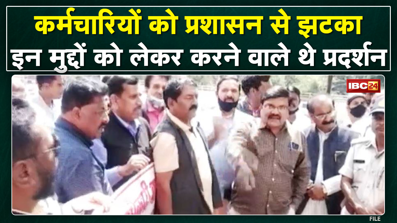 Bhopal : कर्मचारियों को प्रशासन से झटका | प्रदर्शन की अनुमति को किया निरस्त