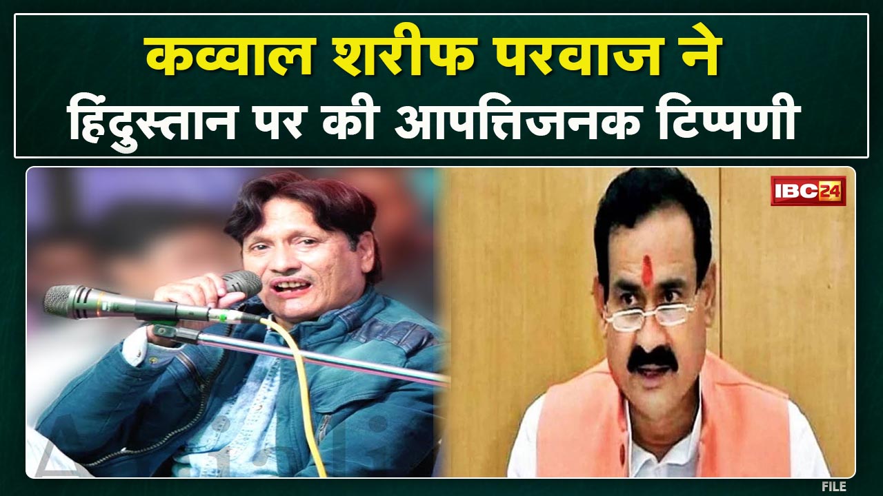 qawwal sharif parwaz controversial statement Home Minister Narottam Mishra strict in the matter. See
