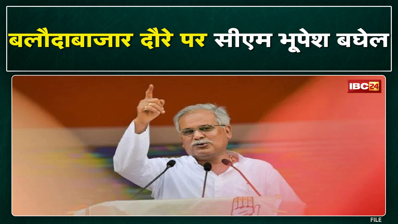 Baloda Bazar पहुंचे CM Bhupesh Baghel | Dr.Khubchand Baghel की मूर्ति का किया अनावरण