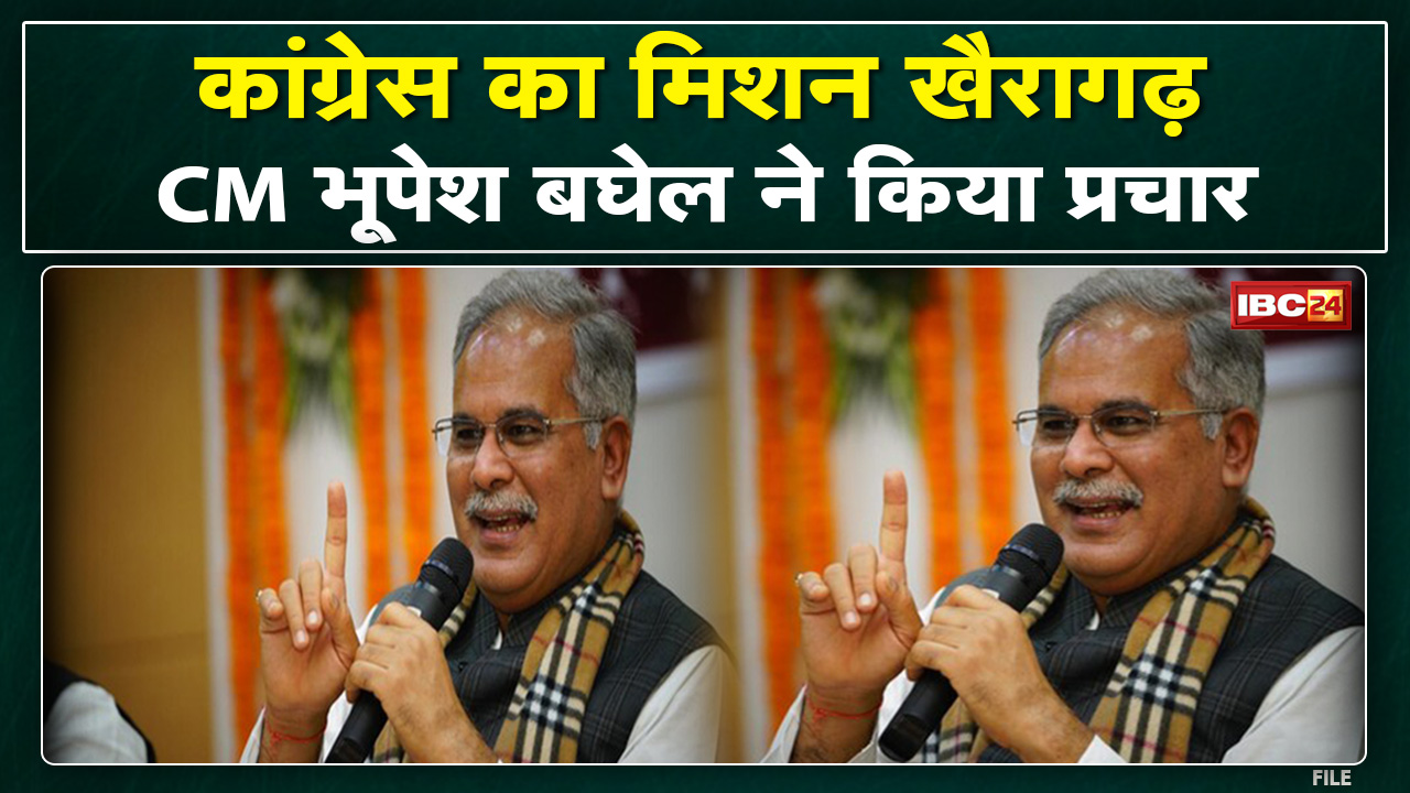 Congress का ‘Mission Khairagarh’ | हमने जो कहा वो किया, किसानों का वादा किया पूरा- CM Bhupesh Baghel