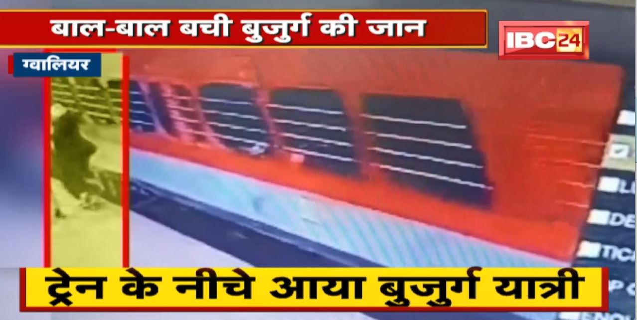 चलती Train में चढ़ने की कोशिश पर हादसा। ट्रेन के नीचे आया बुजुर्ग यात्री  देखिए VIDEO