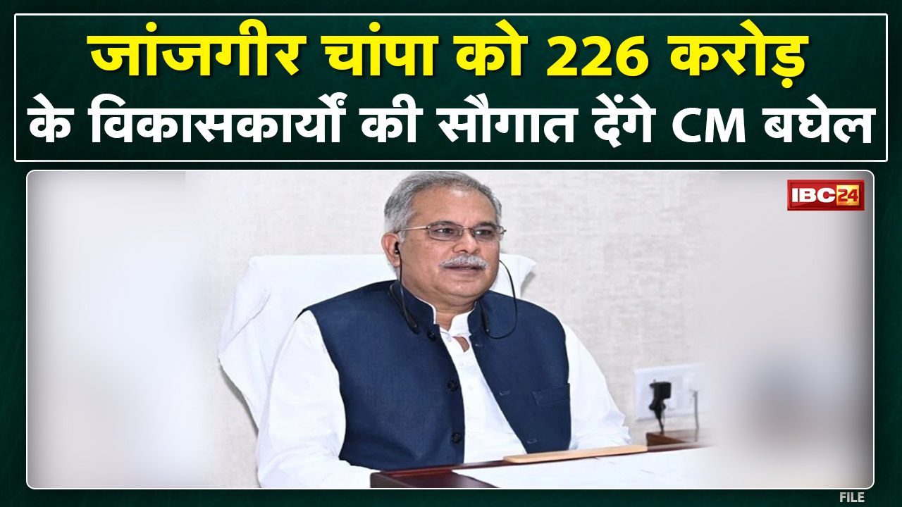 Janjgir-Champa : CM Bhupesh Baghel 1 April को सक्ती आएंगे | 30 विकासकार्यों का करेंगे लोकार्पण