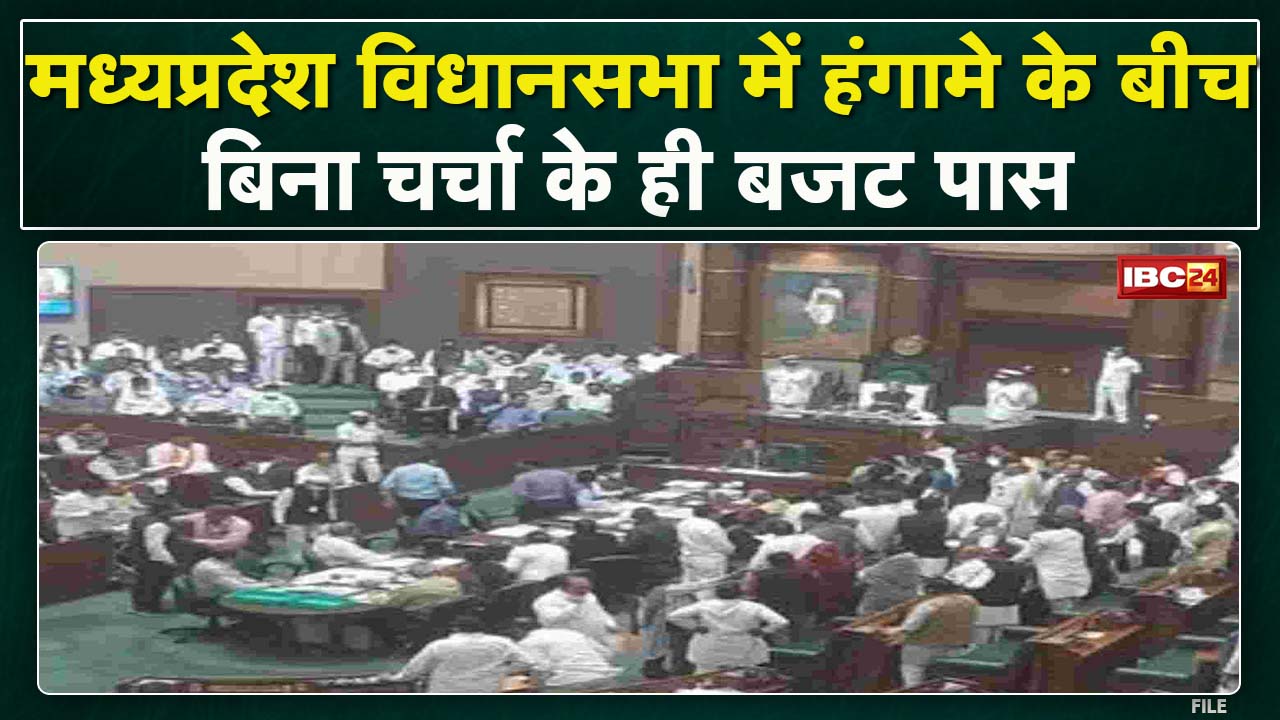 MadhyaPradesh Assembly Budget Session 2022 Eighth Day: मध्यप्रदेश विधानसभा अनिश्चितकाल के लिए स्थगित