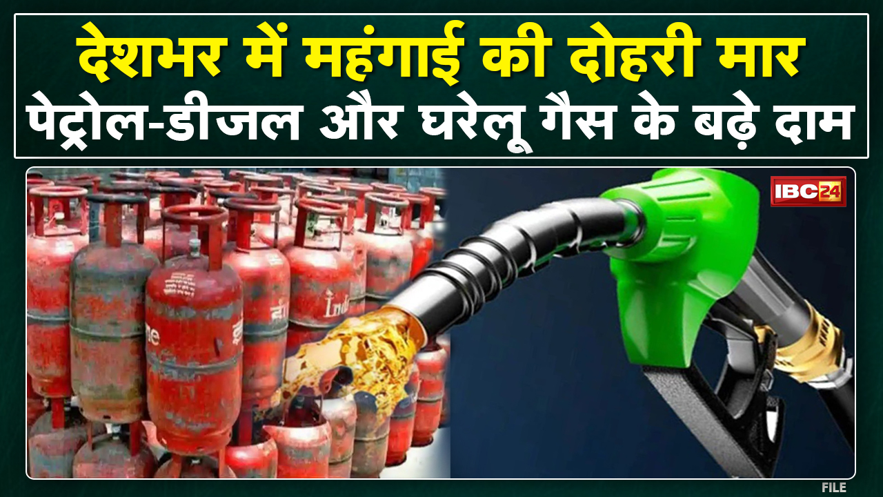 LPG and Petrol Price : पेट्रोल-डीजल और घरेलू रसोई गैस सिलेंडर हुआ महंगा | आज से इतने बढ़ गए दाम