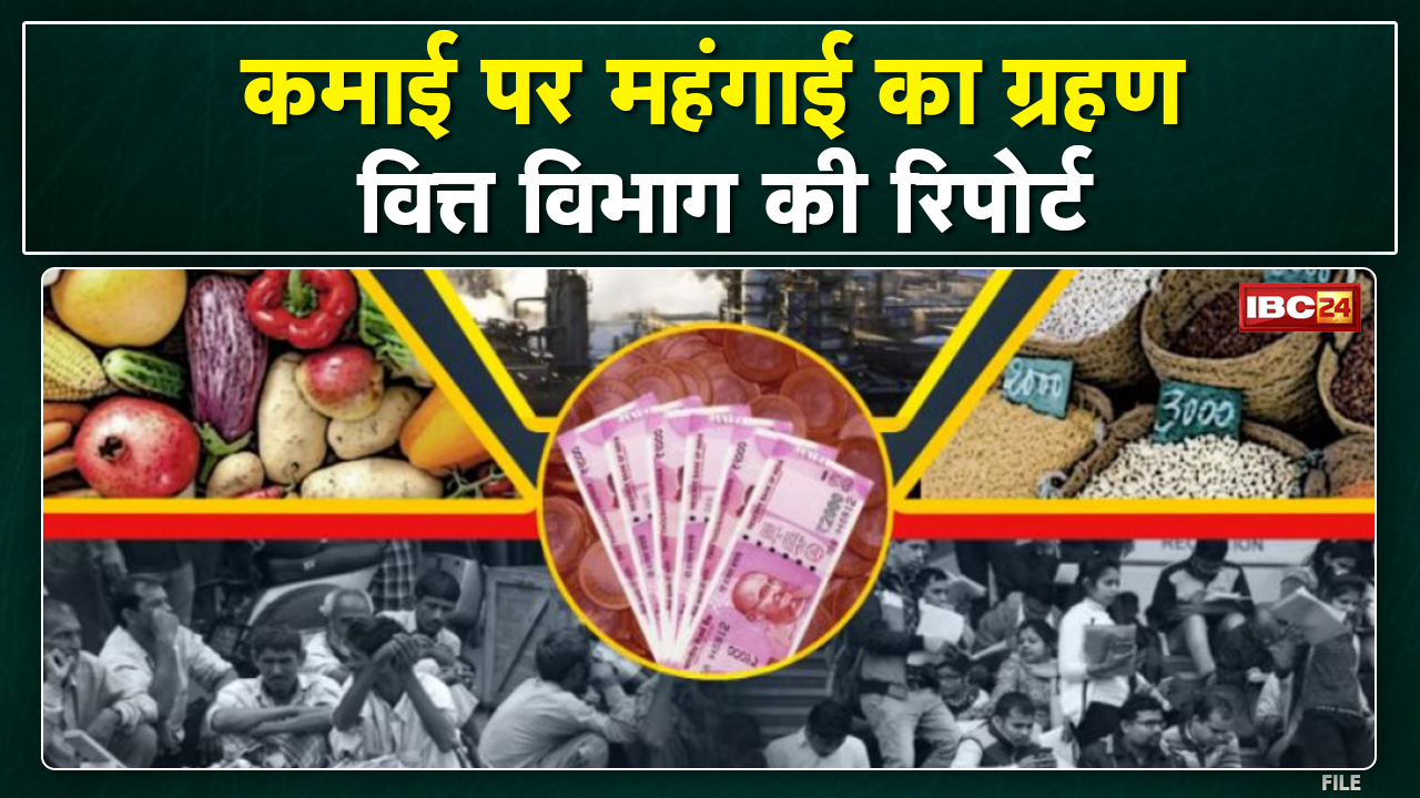 महंगाई की मार : 5 साल में Madhya Pradesh में प्रति व्यक्ति आय 10% तो महंगाई 35% से 40% तक बढ़ी