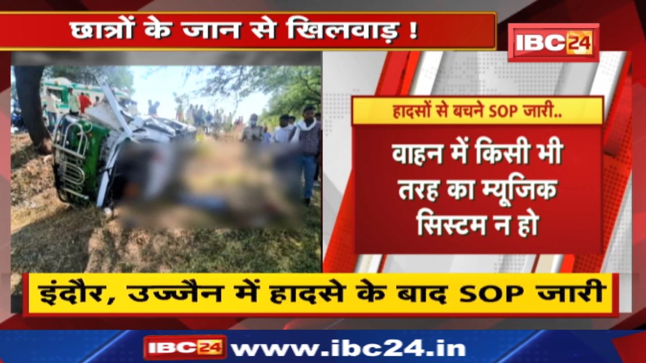 स्कूली बच्चों की सुरक्षा पर आयोग सख्त | Guideline जारी, Police Verification होगा Mandatory