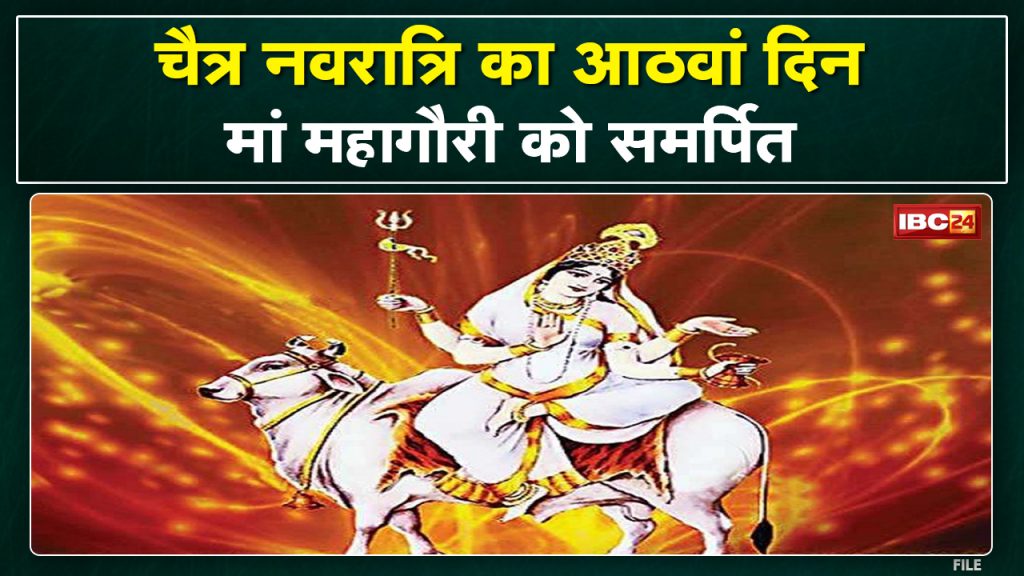 Chaitra Navratri 2022 8th Day Maa Mahagauri: Worship of Maa Mahagauri on the eighth day of Chaitra Navratri