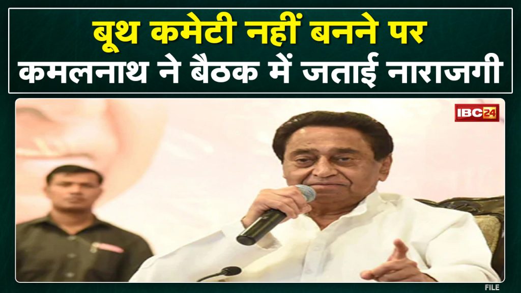 Kamal Nath expressed displeasure at the Youth Congress meeting. Where - Congress workers are afraid of going to jail