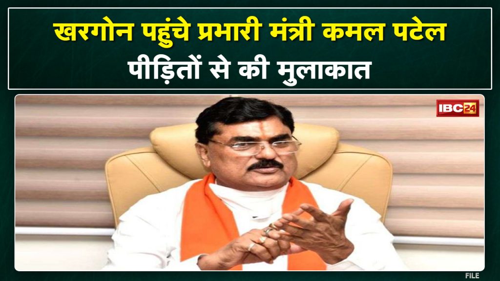 Agriculture Minister Kamal Patel reached Khargone. Meeting the victims See