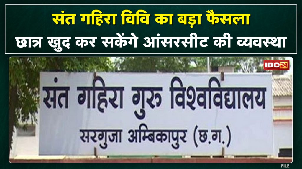 Ambikapur: Now students will not be worried. Students will be able to arrange answer sheets themselves