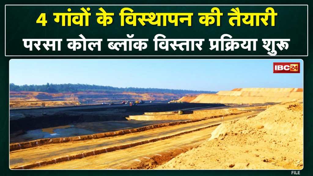 Ambikapur News: Parsa Coal Block Expansion Process Begins | About 4 villages of Surguja will be affected