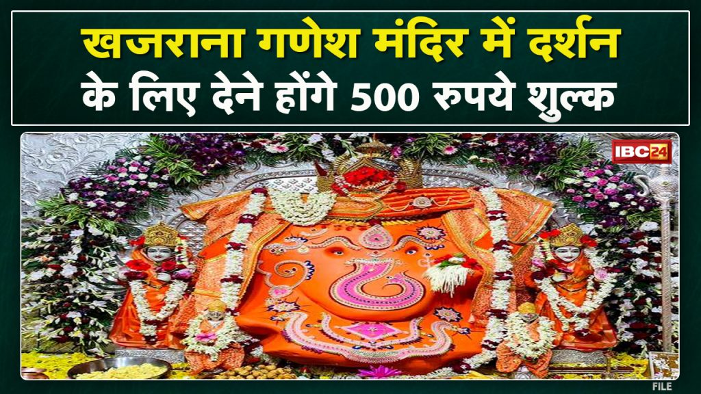No entry in Khajrana Ganesh Mandir sanctum sanctorum of Indore. 500 rupees fee for darshan on special demand