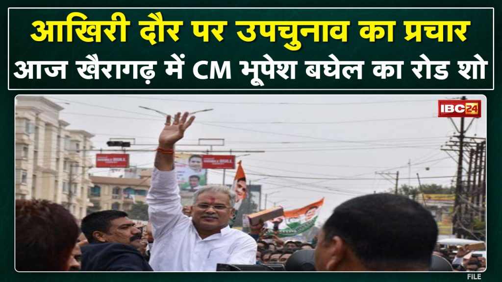 CM Bhupesh visits Durg and Khairagarh. Local program in Risama of Durg, while road show in Khairagarh