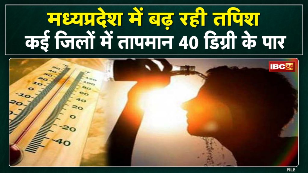 MP Weather News: Increasing heat in Madhya Pradesh | Mercury above 40 degrees in most districts. See