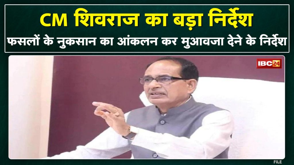 CM Shivraj gave instructions on the matter of fire in wheat crop. What was said on Khargone violence there.. listen