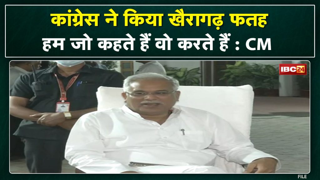 After the victory in Khairagarh, CM Bhupesh held a press conference. Congratulations to all Congress workers