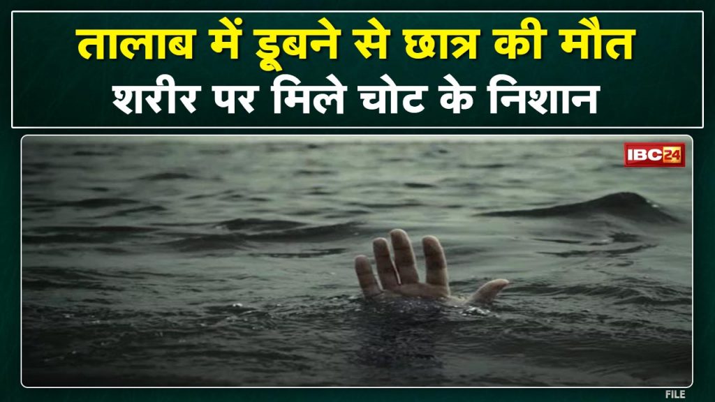 Bilaspur News: Student dies due to drowning in pond Chakarbhatha police station area case