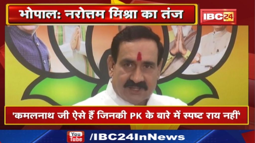 What Madhya Pradesh Home Minister Narottam said on Prashant Kishor's meetings in Delhi. Listen