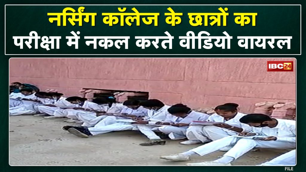Video of students copying Nursing College in Morena goes viral. Students from many states are giving exam