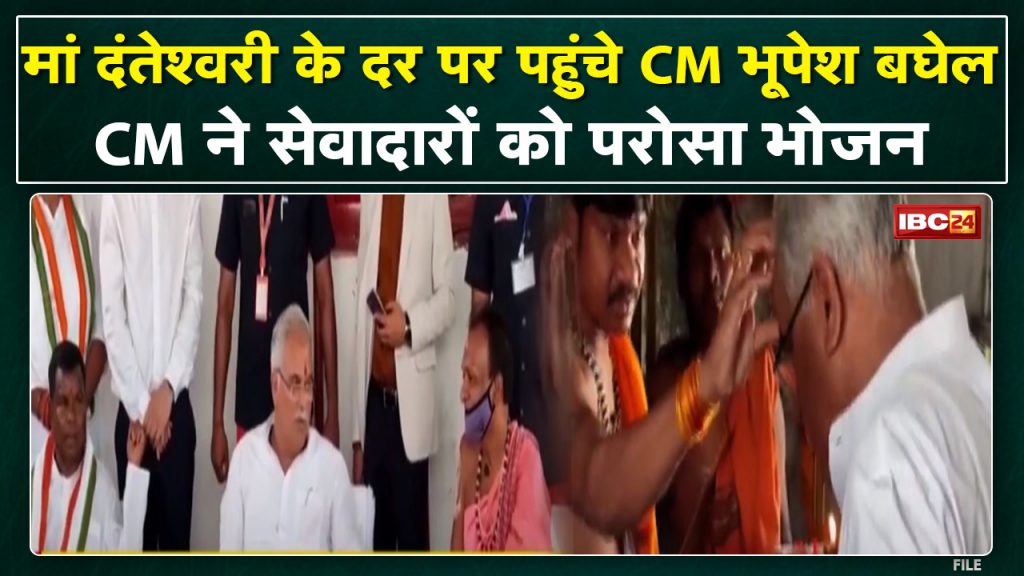 Dantewada: CM Bhupesh Baghel reached Maa Danteshwari Temple. wished the prosperity of the state