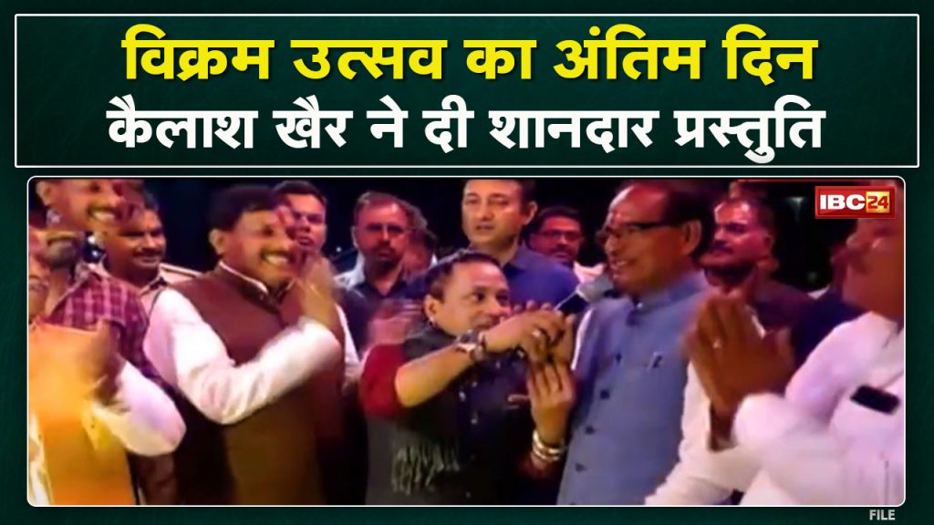 Ujjain Vikram Utsav 2022: CM Shivraj arrives at Kshipra Ghat. Kailash Kher sang Bhajans