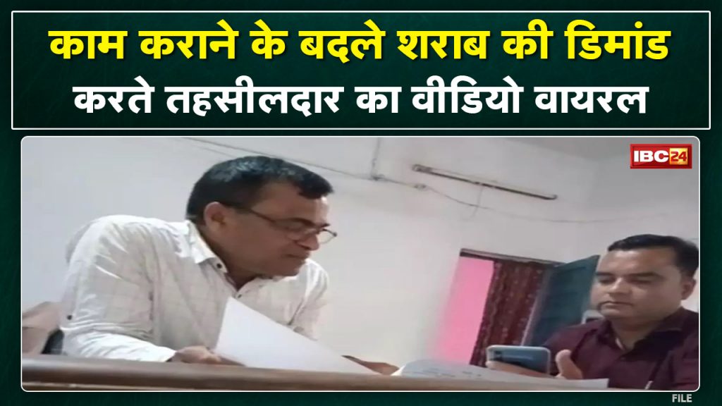 Bilaspur: Action against Masturi Naib Tehsildar Ramesh. Video of asking for liquor for work went Viral