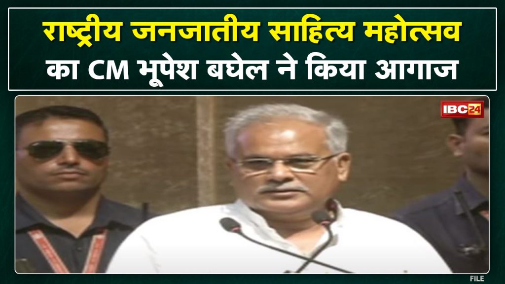 National Tribal Literature Festival 2022: Kam Bhupesh Baghel ignited the 3-day festival