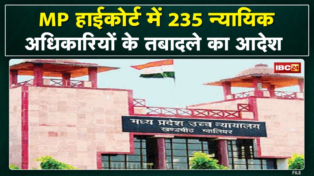 Transfer order of 235 judicial officers in Madhya Pradesh High Court