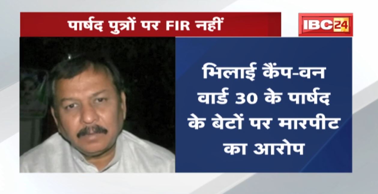 पार्षद पुत्रों पर FIR नहीं | सांसद Vijay Baghel ने समर्थकों के साथ CSP दफ्तर घेरा | जानिए क्या है पूरा मामला