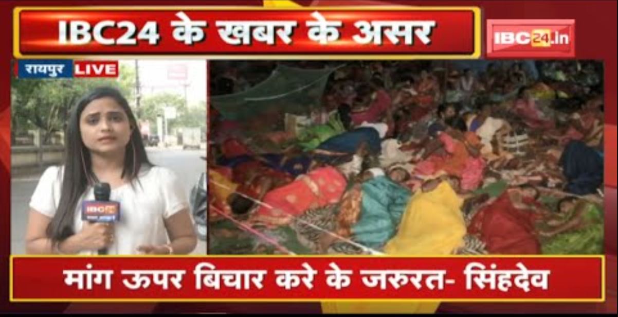 Raipur Mitanin Strike : हड़ताल म बइठे मितानिन मन के चिंता |TS सिंहदेव ह CM भूपेश बघेल ल भेजिस प्रस्ताव