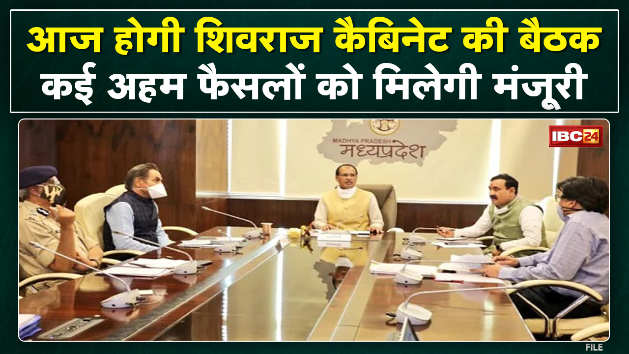 शिवराज कैबिनेट की आज अहम बैठक, पटवारी भर्ती सहित इन अहम प्रस्तावों पर लग सकती है मुहर