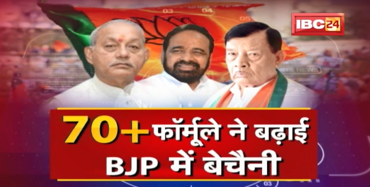 संन्यास लेंगे BJP के बुजुर्ग नेता ? 70+ फॉर्मूले ने बढ़ाई BJP में बेचैनी | MP Politics | Badi Bahas