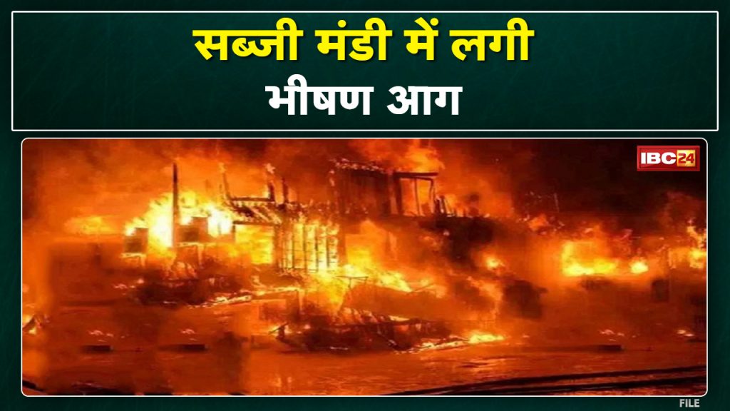 Bhind Vegetable Market Fire News : 24 shops burnt down due to fire in Mehgaon vegetable market