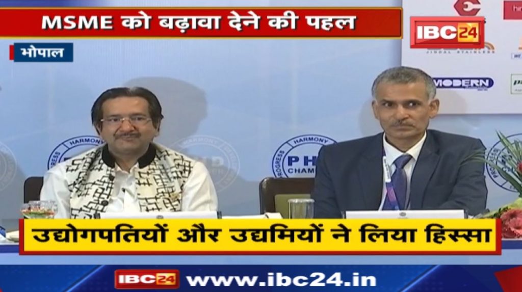 Bhopal : Initiative to promote MSME | Industrialists and entrepreneurs took part