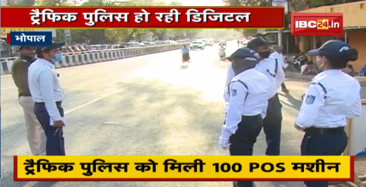 Bhopal : Traffic Police हो रही Digital | अब कटेंगे ई-चालान