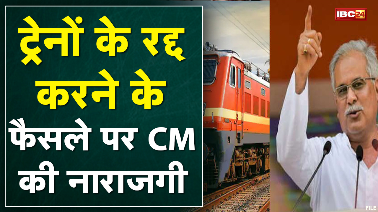 ट्रेनों के रद्द करने के फैसले पर CM Bhupesh Baghel की नाराजगी | सुनिए क्या कहा…