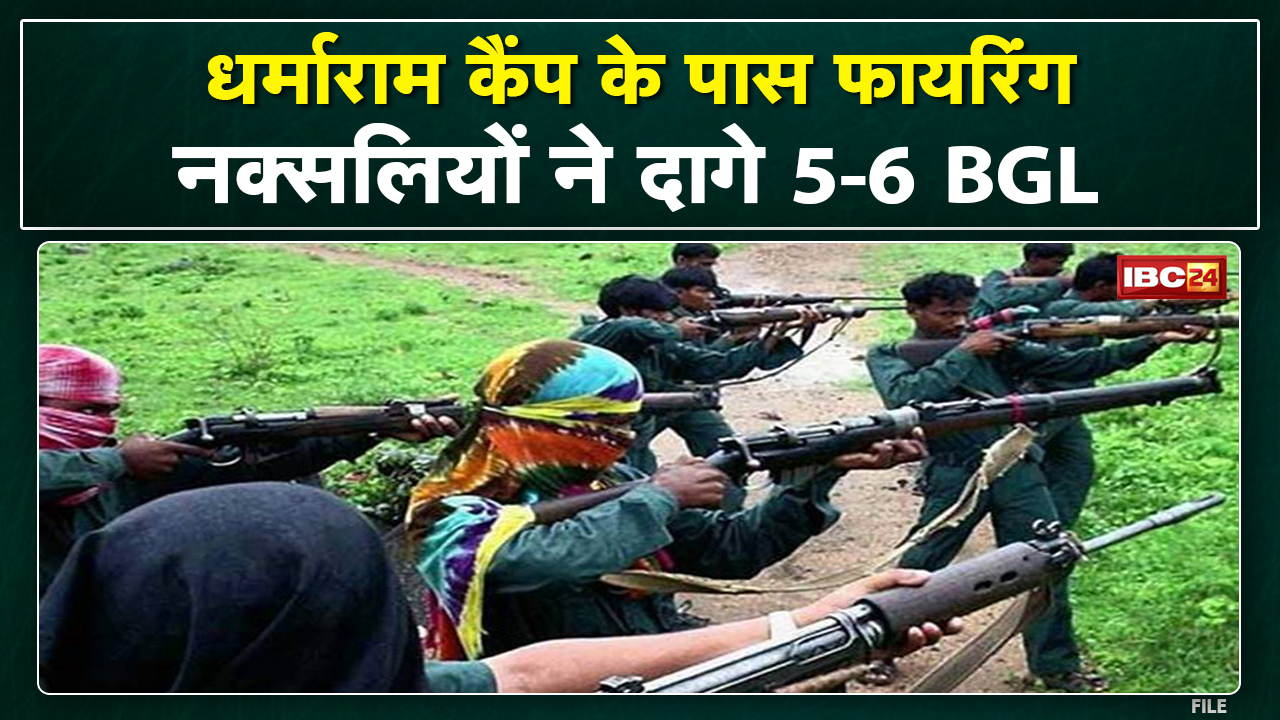 Bijapur में नक्सलियों ने किया धर्माराम Police Camp पर हमला | BGL दागे, दोनों तरफ से हुई Firing