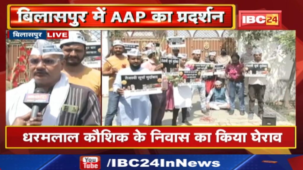Demonstration of Aam Aadmi Party workers in Bilaspur. Dharamlal Kaushik's residence was cordoned off